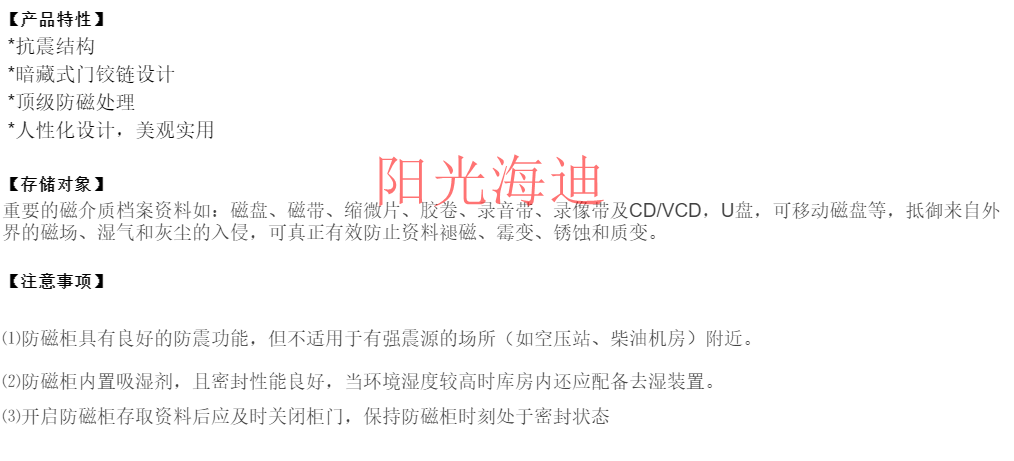 防磁柜说明_副本.png